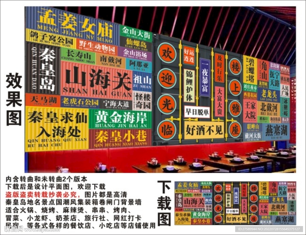 秦皇岛地名景点名集装箱背景墙