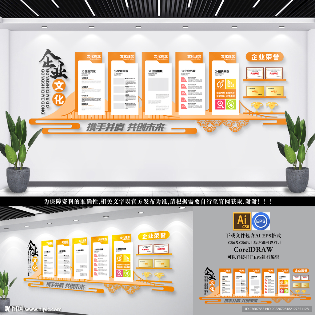 企业文化墙