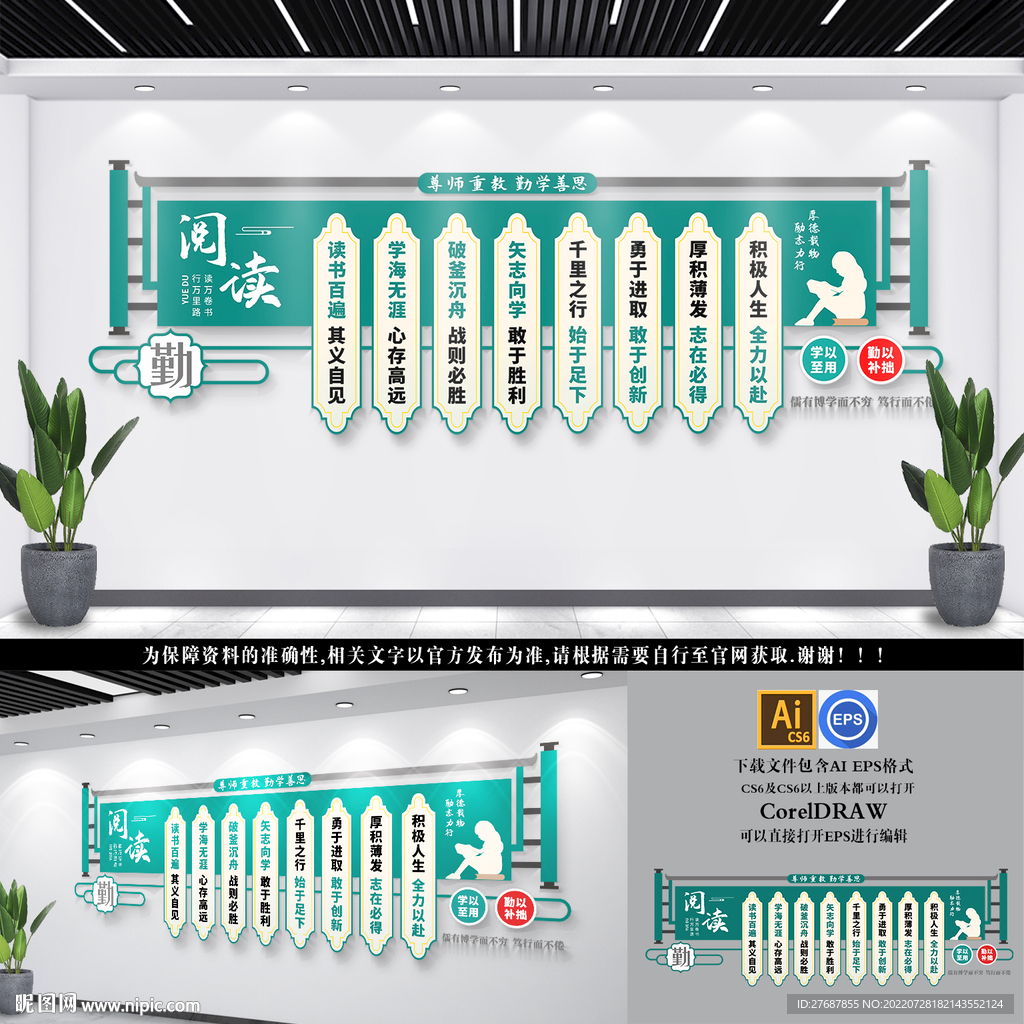 阅读读书文化墙 