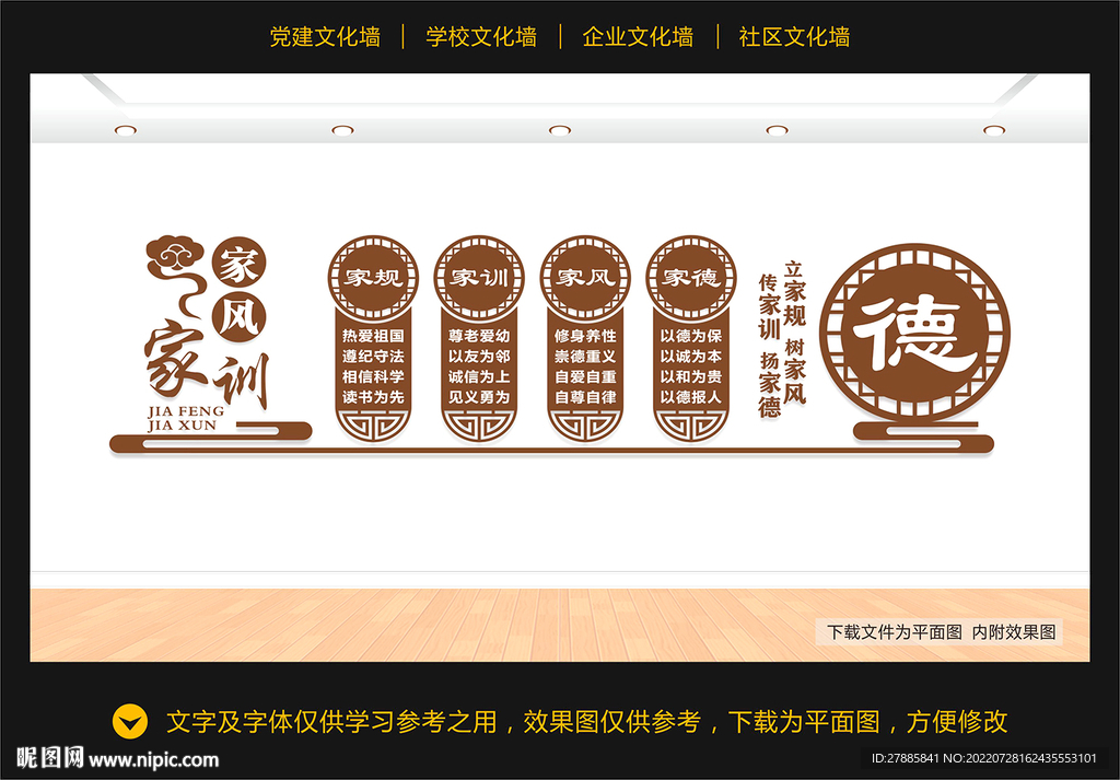 家风家训