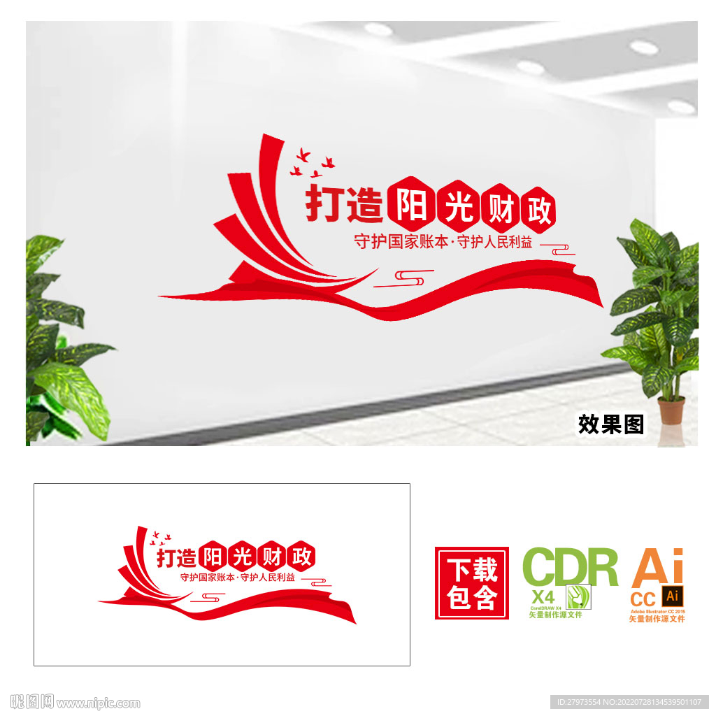 阳光财政标语文化墙图片