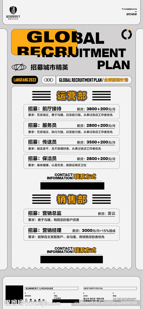 酒吧招聘海报