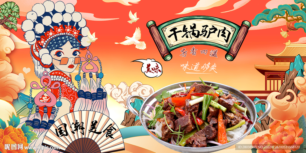 干锅驴肉背景墙
