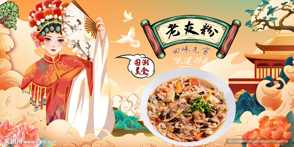 老友粉背景墙