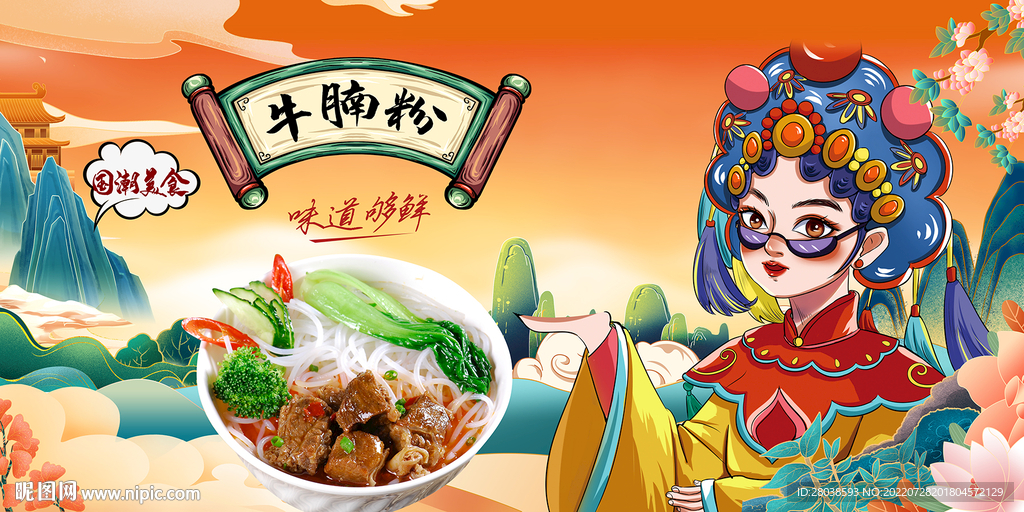 牛腩粉背景墙