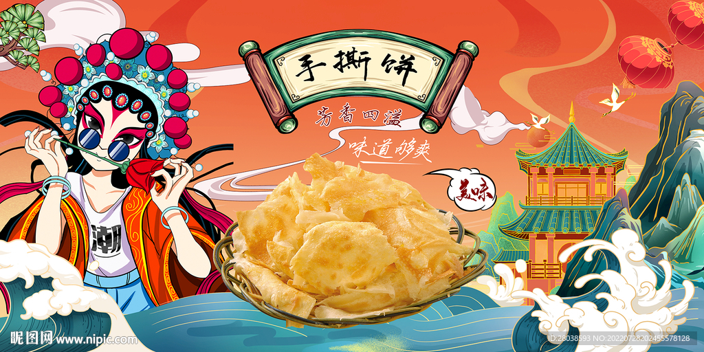 手撕饼背景墙