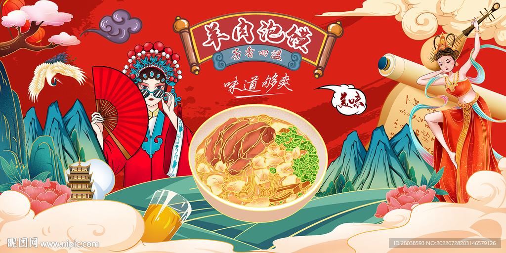 羊肉泡馍背景墙