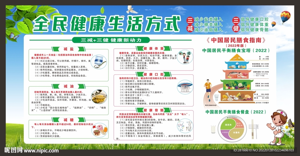 三减三健宣传栏