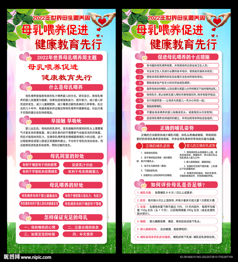 2022全国母乳喂养宣传日展架