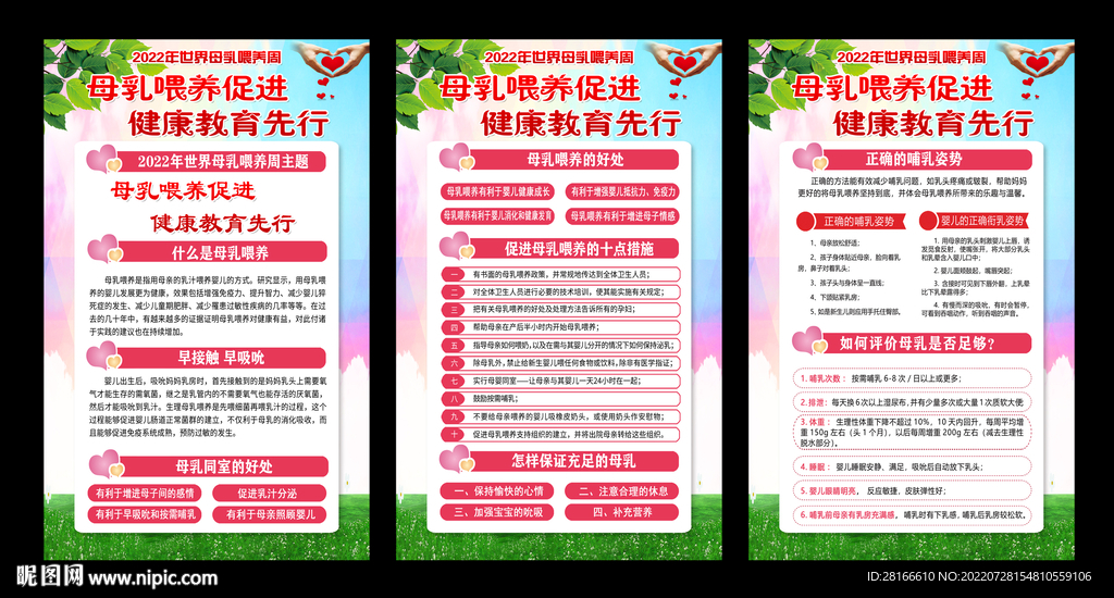 世界母乳喂养周海报