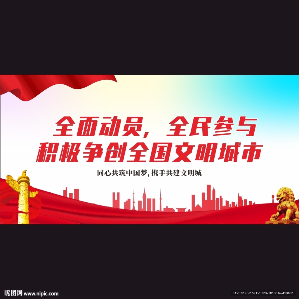 文明城市