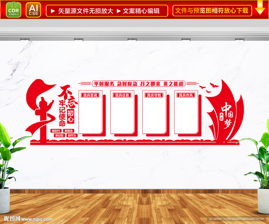 民兵文化墙