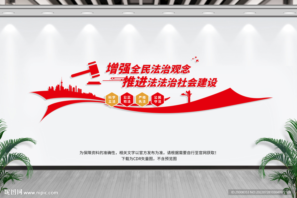 法治中国