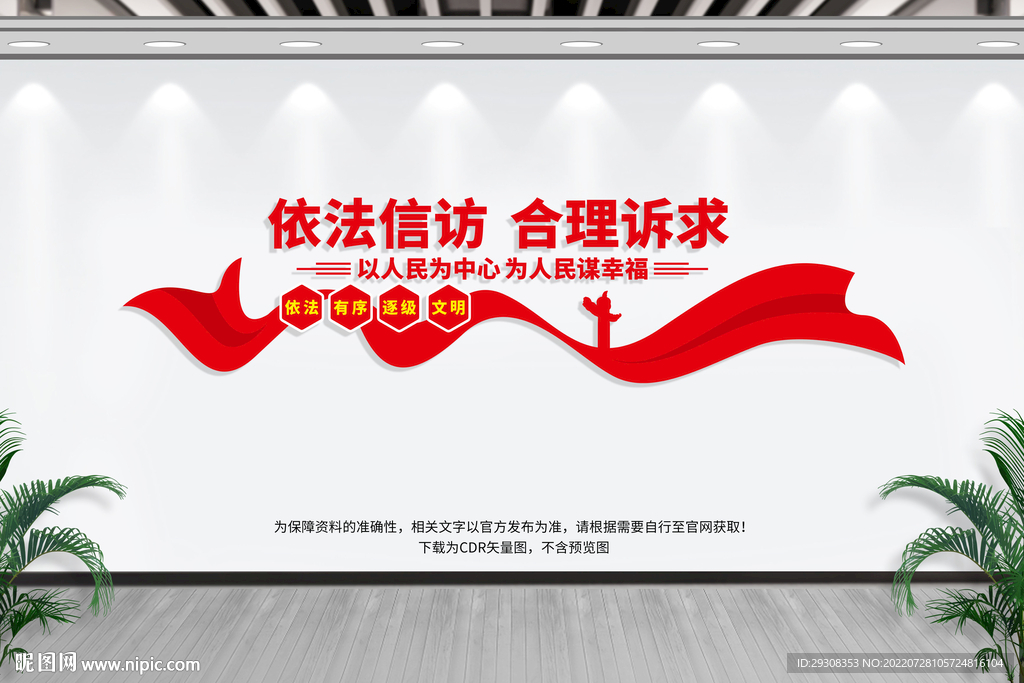 信访形象墙