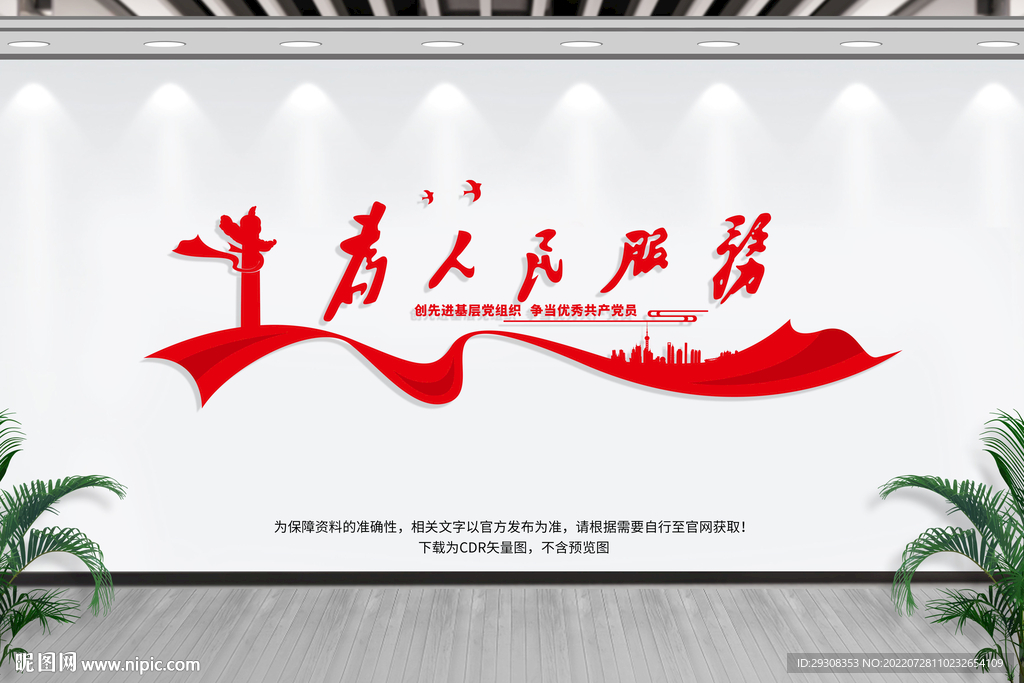 为人民服务