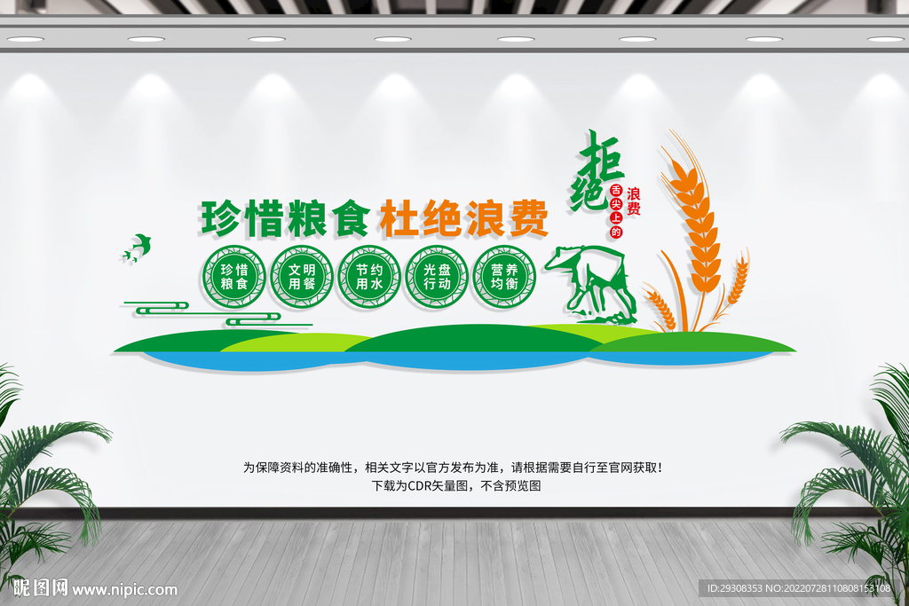 珍惜粮食