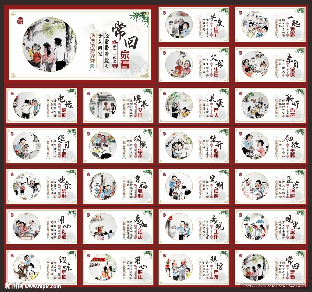 二十四孝