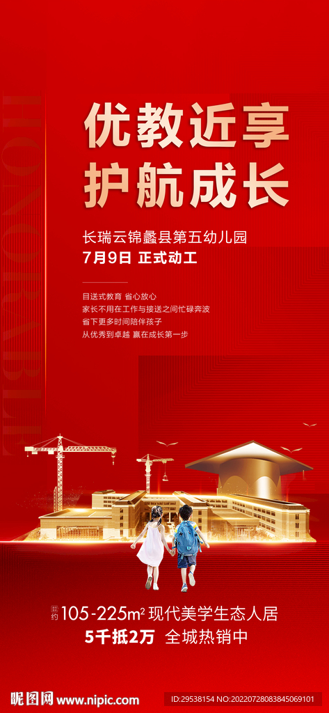 地产学区海报