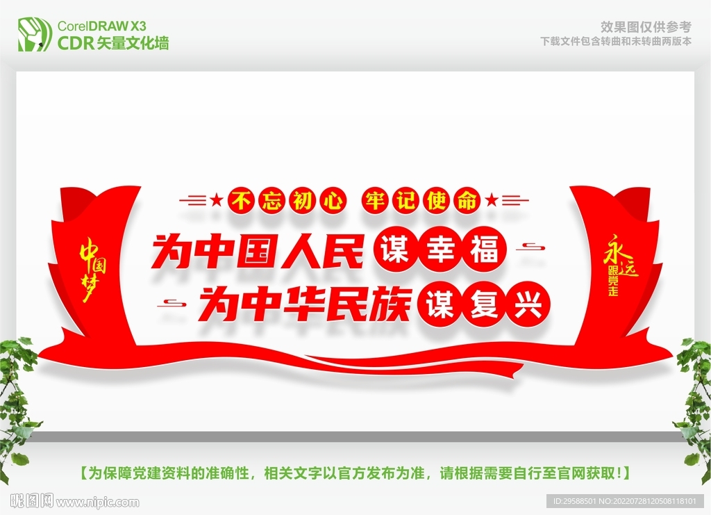 为中国人民谋幸福