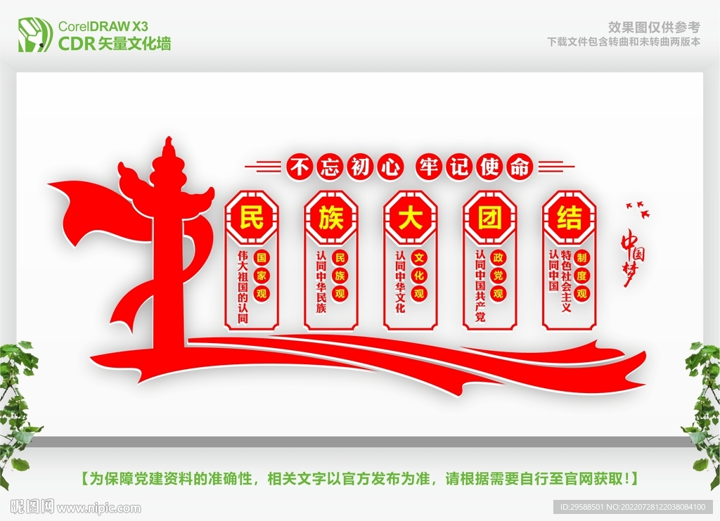  民族大团结