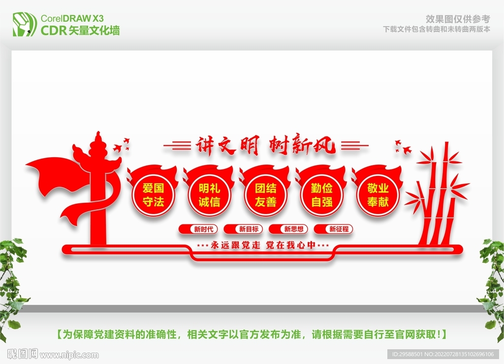 讲文明树新风文化墙 
