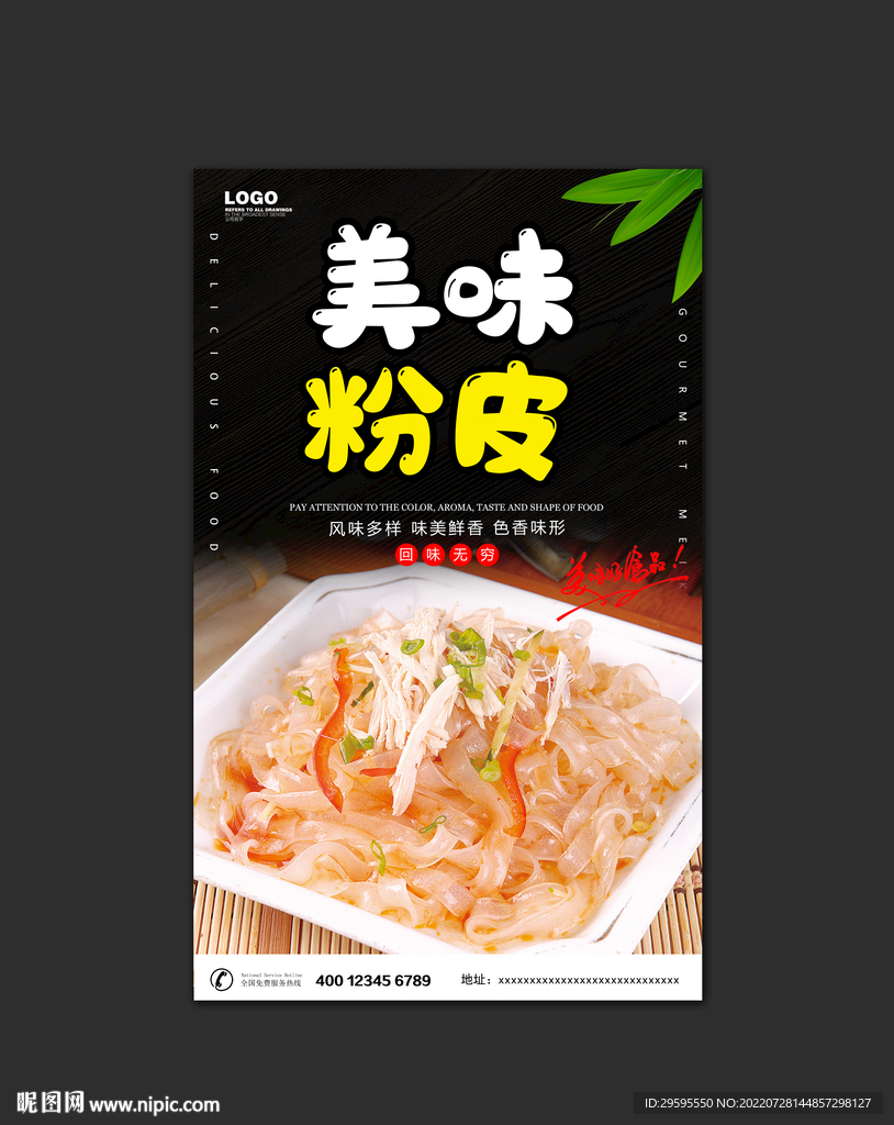 粉皮