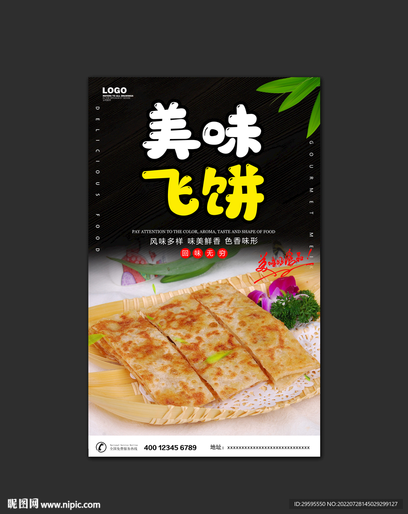 飞饼