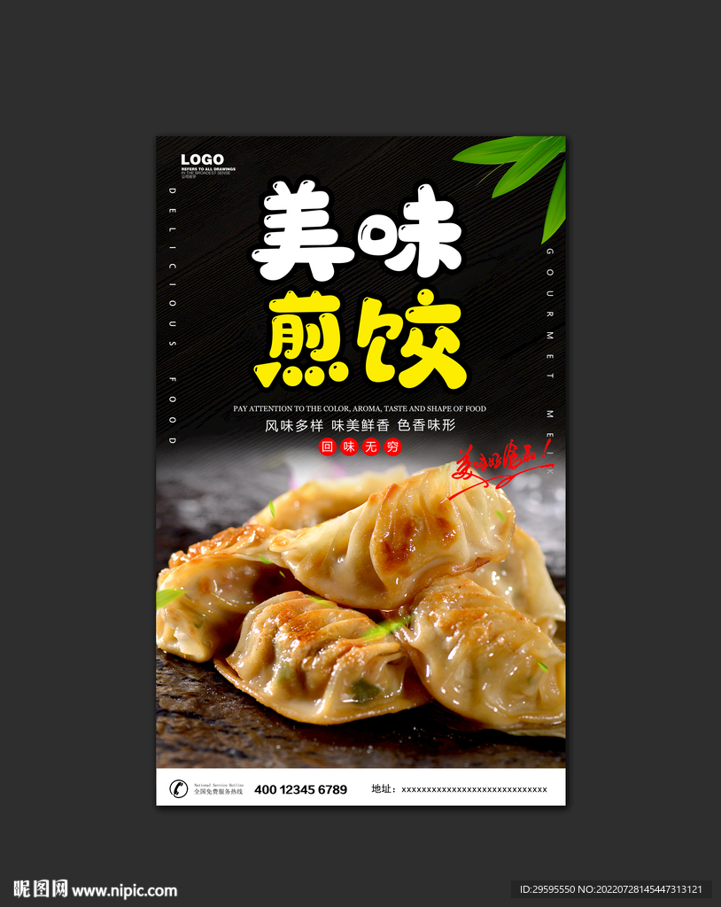 煎饺