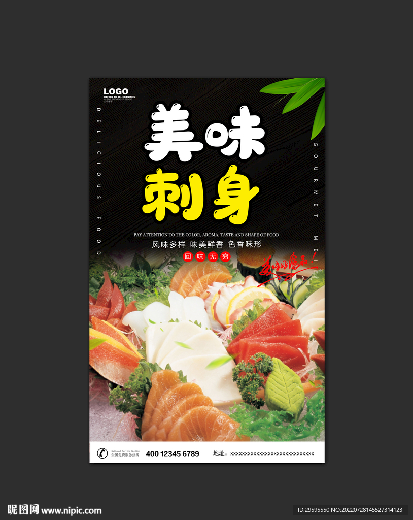 刺身