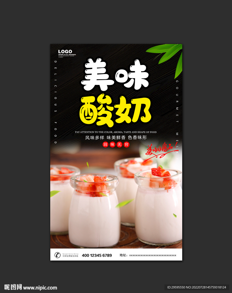 酸奶