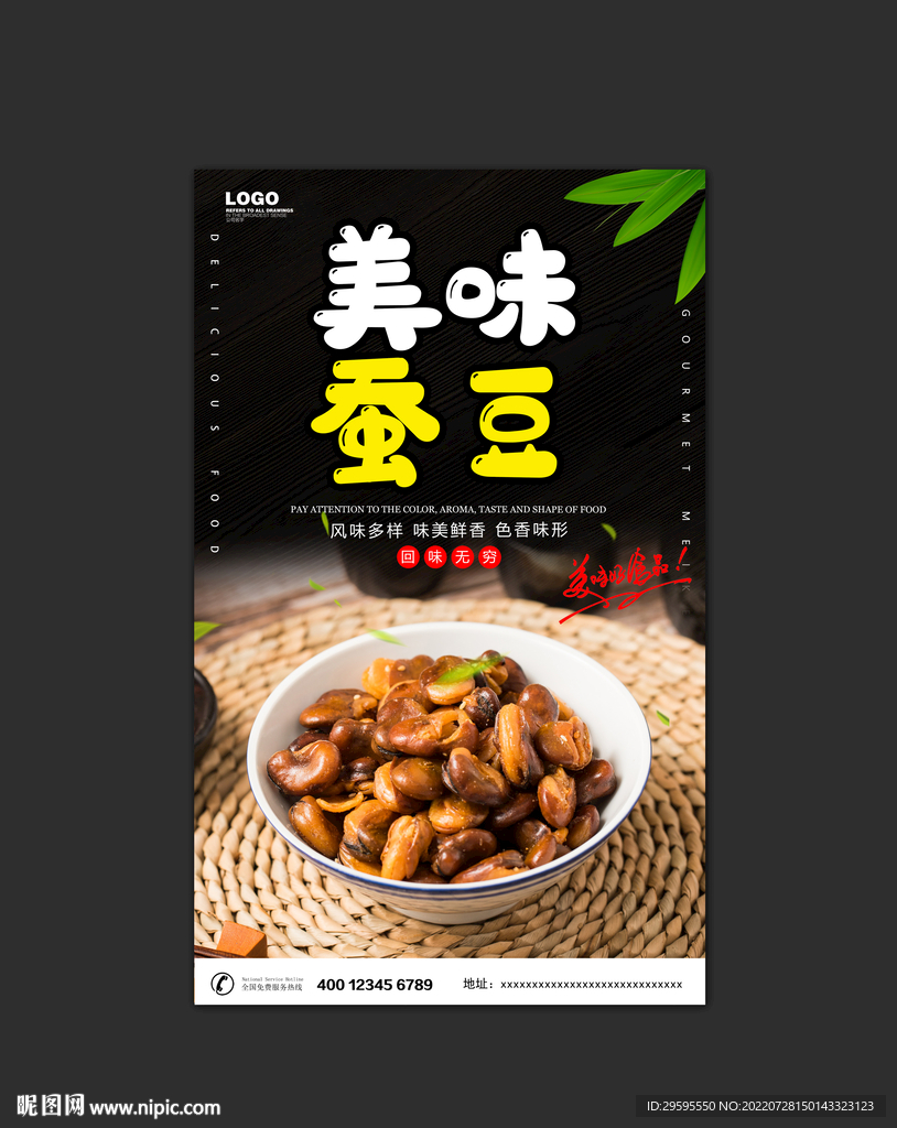 蚕豆