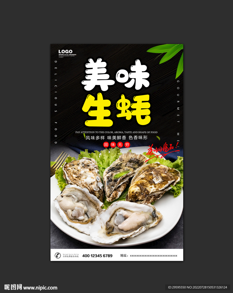 生蚝