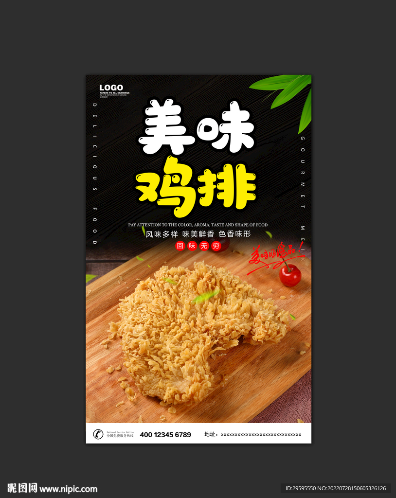 鸡排