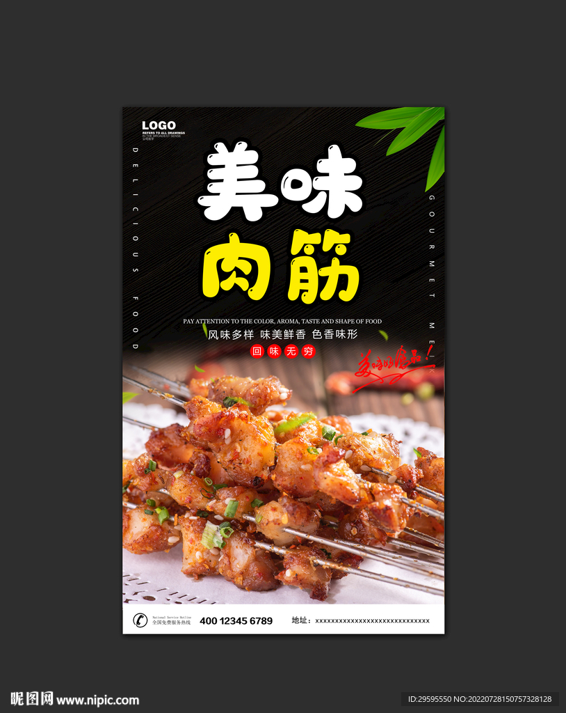肉筋