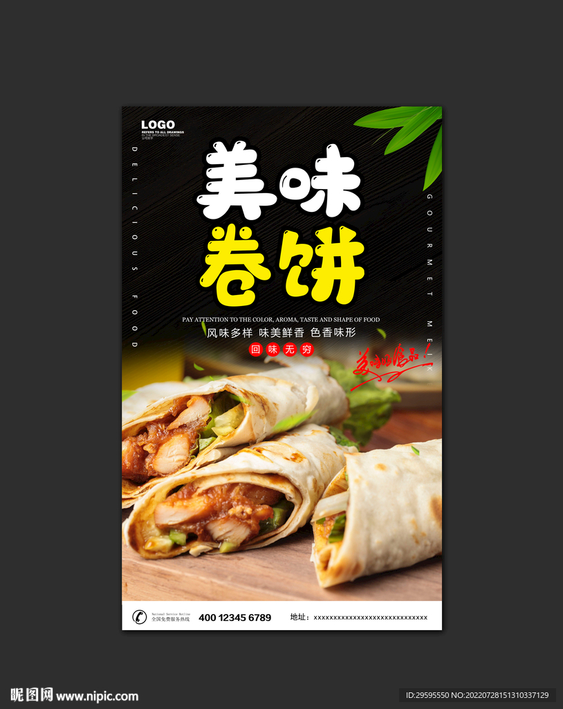 卷饼