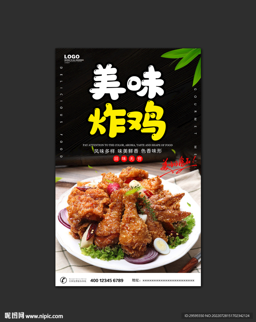炸鸡
