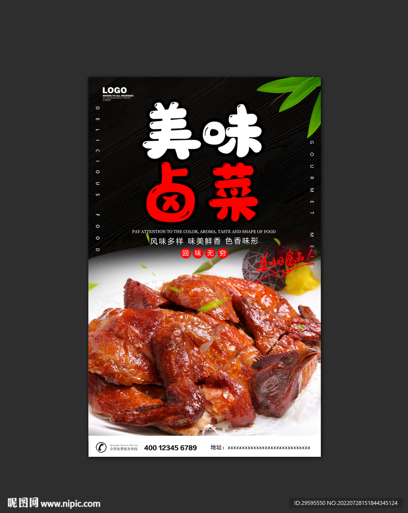 卤菜