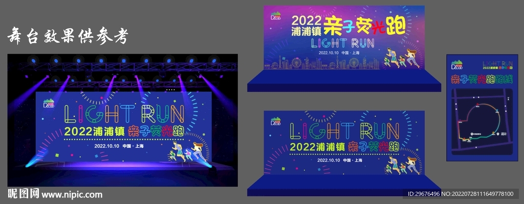 荧光跑 健身跑 亲子跑 主背景