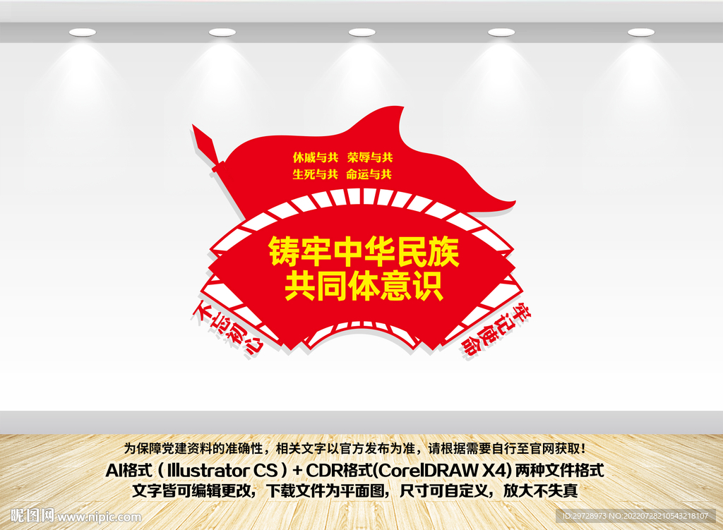 铸牢中华民族共同体意识