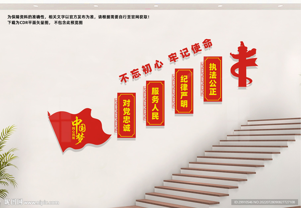 党建楼梯文化墙