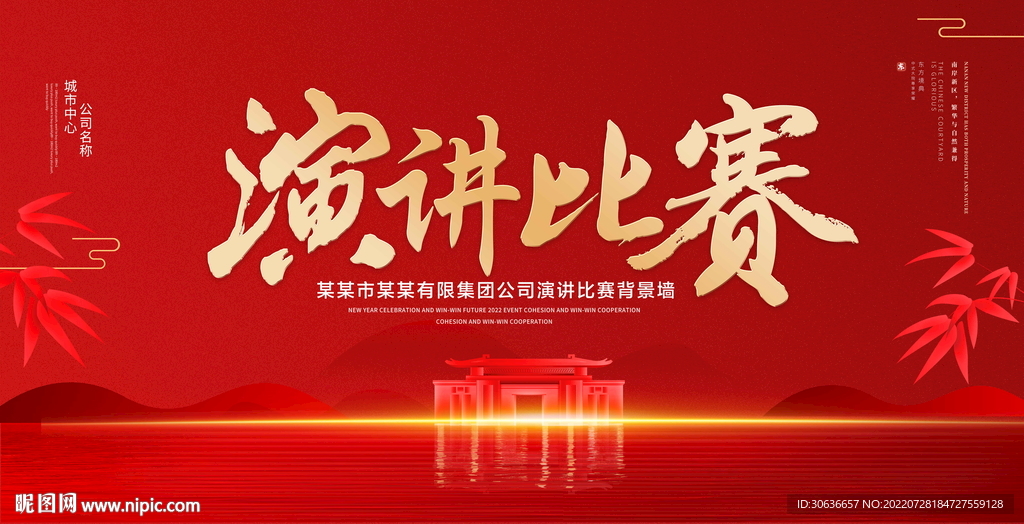 演讲比赛