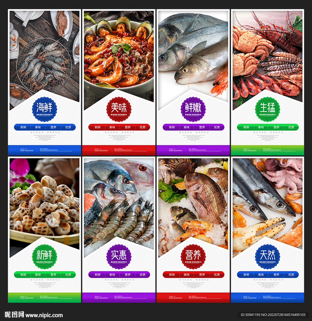 海鲜海报