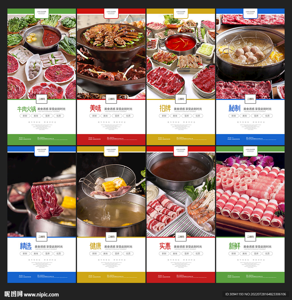 牛肉火锅海报