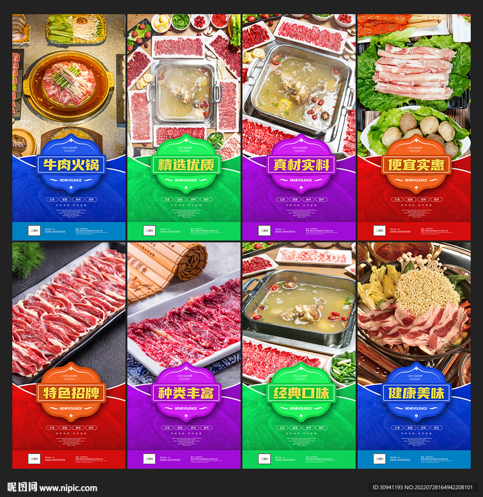 牛肉火锅