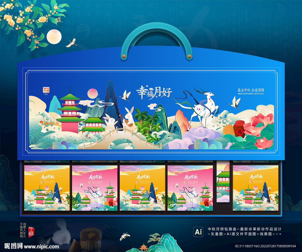插画手提月饼包装礼盒