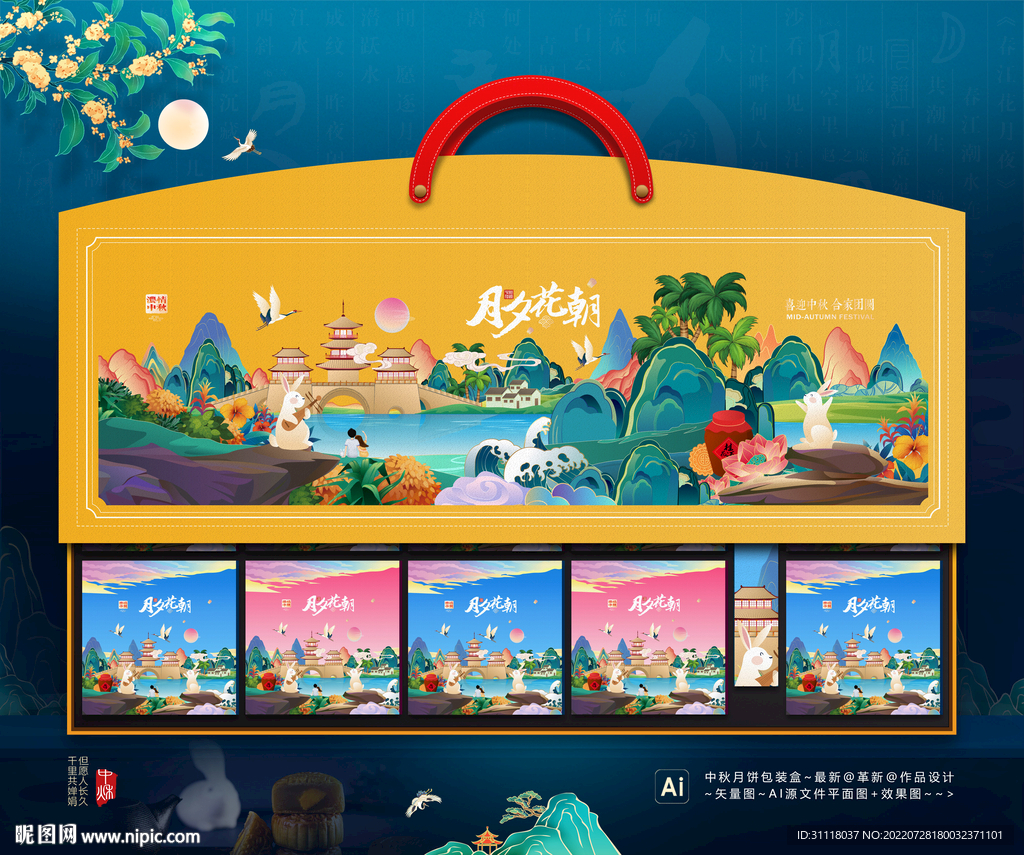 插画手提月饼包装礼盒