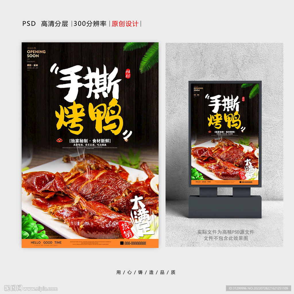 手撕烤鸭