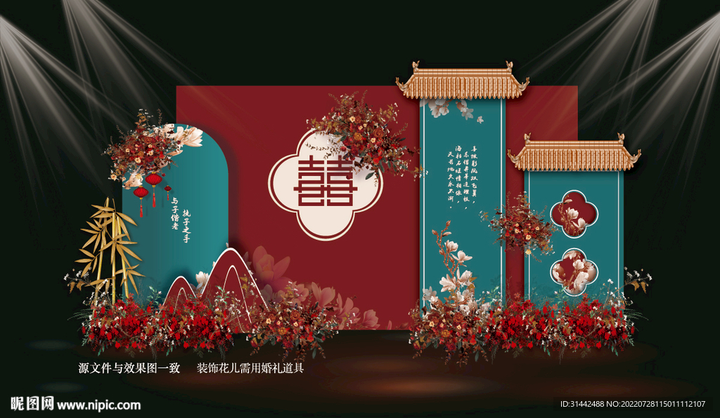 红蓝撞色中式婚礼