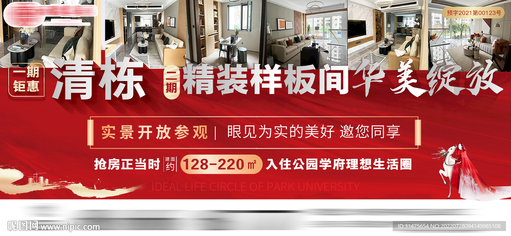 样板间开放展板宣传车