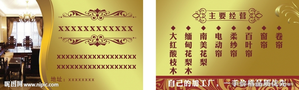 窗帘金色名片